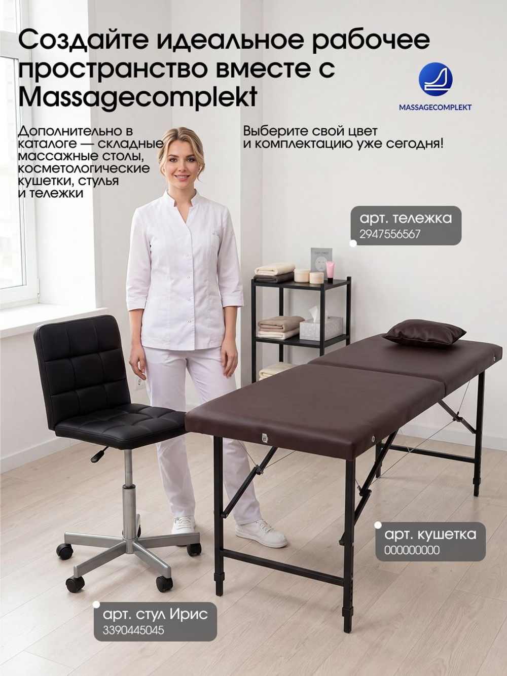 Массажный стол складной с регулировкой высоты Massagecomplekt, 190*70, c подлокотниками, черный