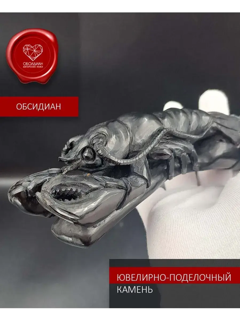 Лобстер Рог черного буйвола 37 см
