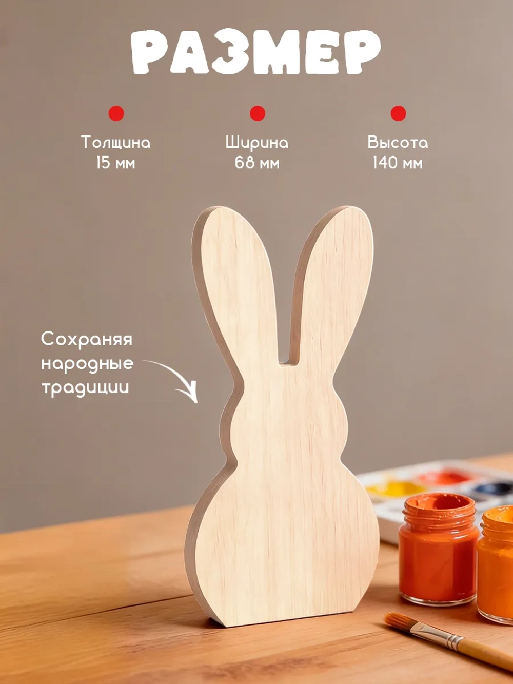 Фигурки для раскрашивания, пасхальный декор кролик