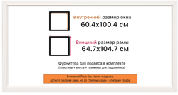 Рама 60x100 для картин и фотографий
