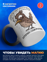 Кружка воробушек социофобушек, серия синичка - неврастеничка, хамелеон - черная матовая 330мл, 1шт