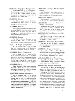 Список русских художников. К юбилейному справочнику Императорской Академии художеств | С.Н. Кондаков