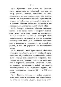 Устав православных духовных семинарий | Нет автора
