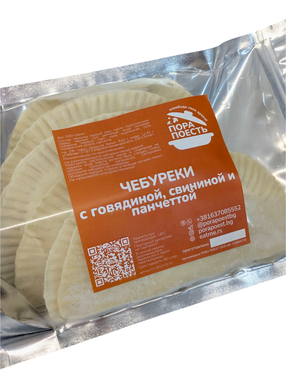 Чебуреки с говядиной, свининой и панчеттой, полуфабрикат