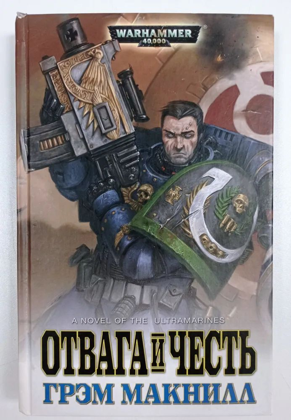 Warhammer 40000. Отвага и честь