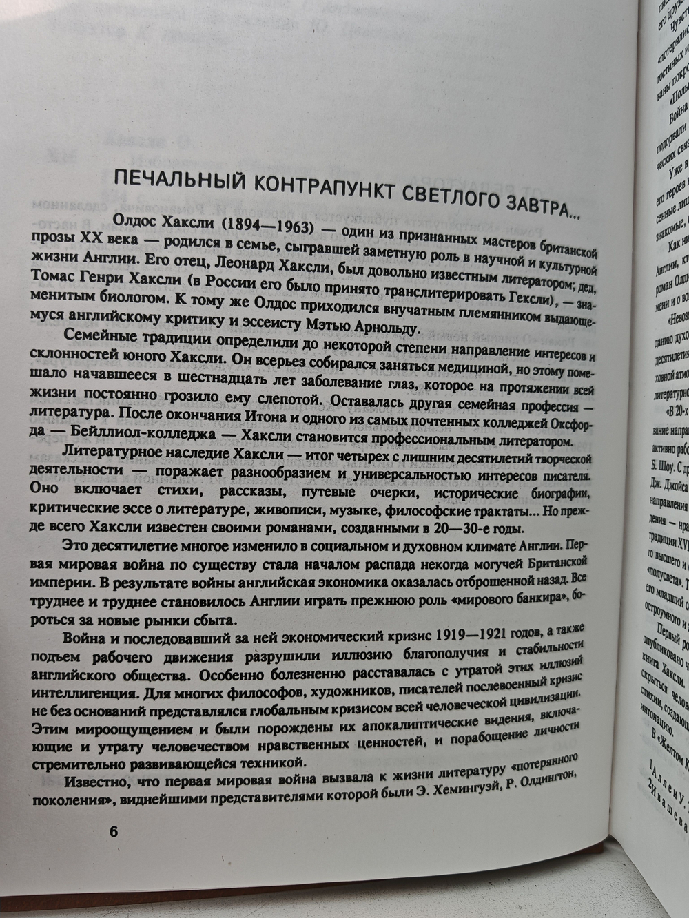 Олдос Хаксли. Контрапункт. О дивный, новый мир. Рассказы (Мастера современной прозы)