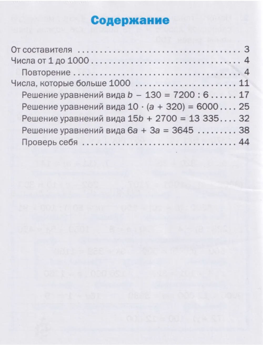 ТТр Решение уравнений 4 кл., изд.: Вако, авт.: Дмитриева О.И., серия.: Тематический тренажёр