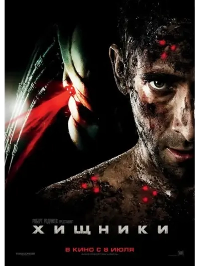 Хищники (2010) (DVD-R)