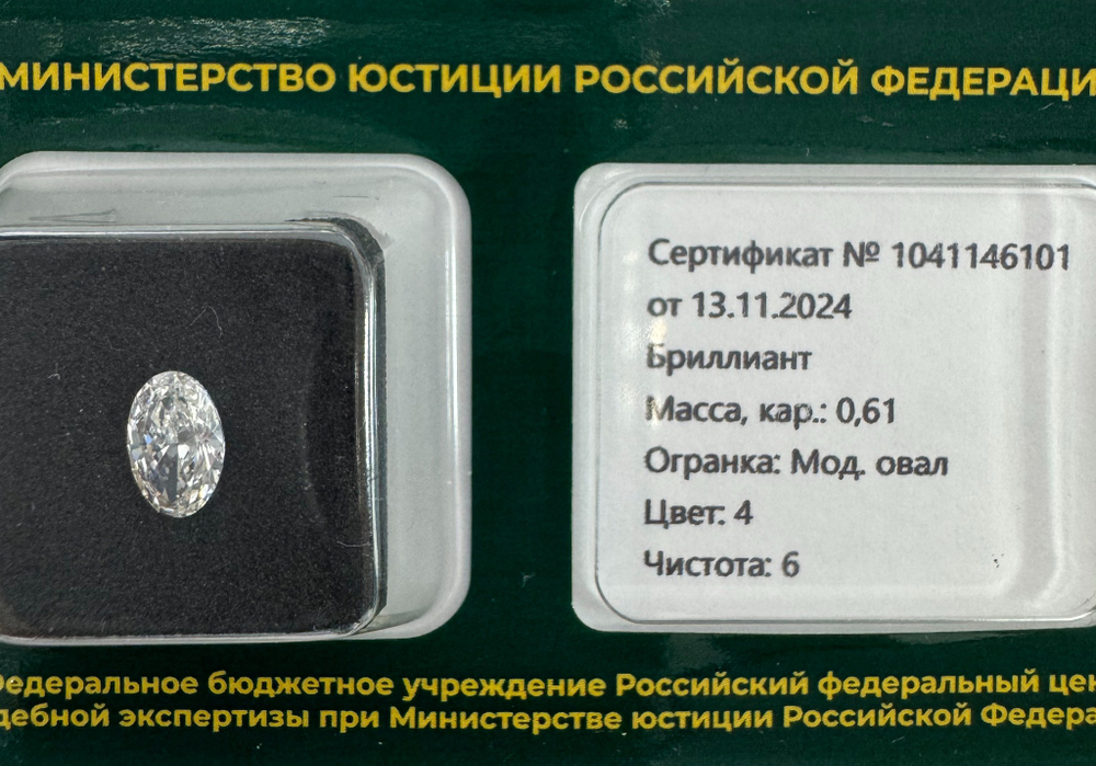Бриллиант 1041146101 Мод.Ов-0,61-4/6 Б