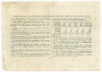 Облигация 25 рублей 1951 год. Серия № 104960. F-VF