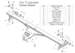 Фаркоп(прицепное) Tavials для 2121 c газовым оборудованием(паспорт и сертификат в комплекте)(без электрики)T-VAZ-35H