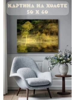 Картина на стену 40 X 50 Пейзаж