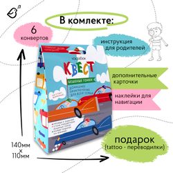 Квест «Бешеные гонки»