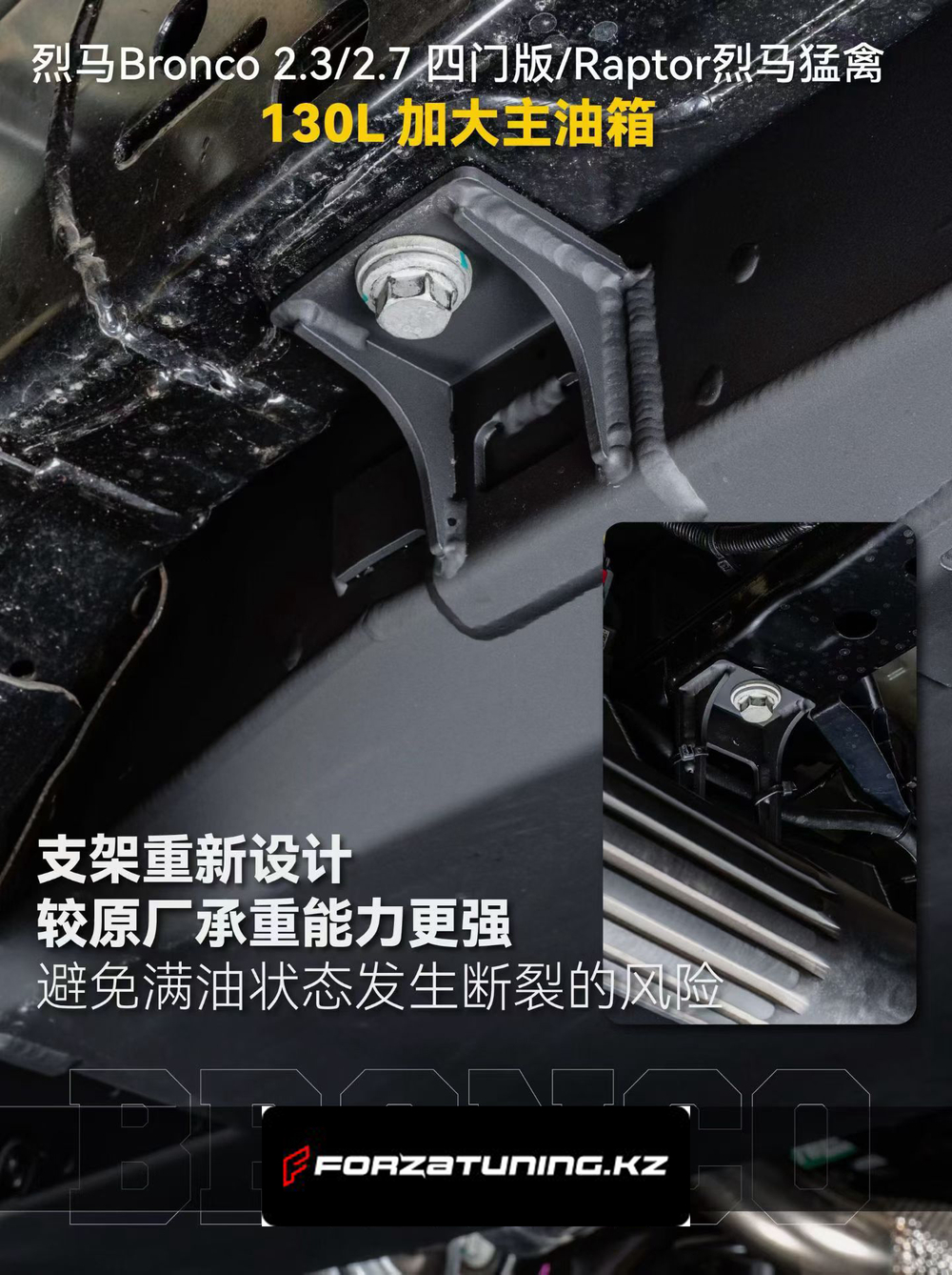 Замена основного бака на 130 литров для Ford Bronco Raptor 2.3 / 2.7 2022+ Форд Бронко Раптор бензобак