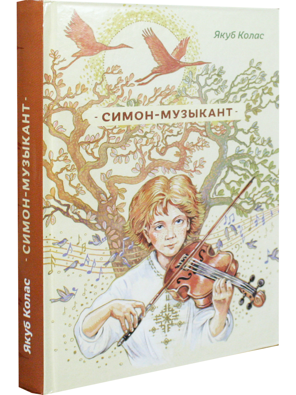 Симон-музыкант