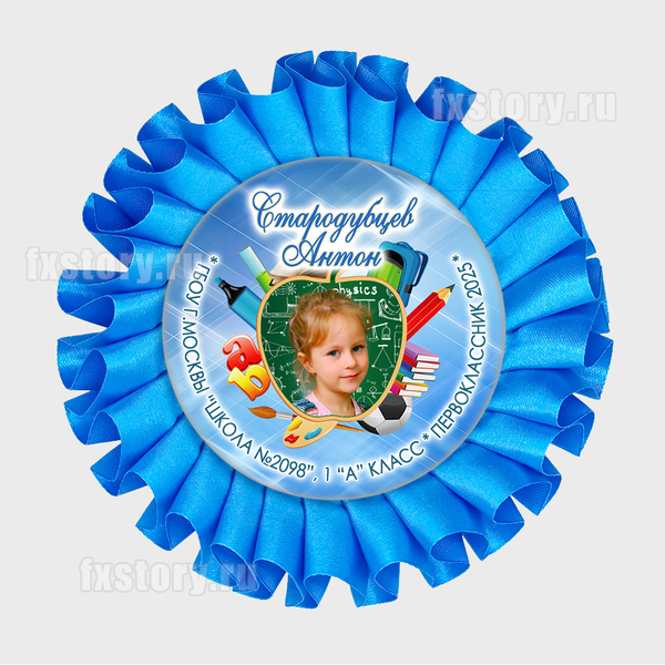 Розетка наградная "Первоклассник" (F11-4) C фото.