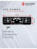 LED рамка. я люблю Balashikha.