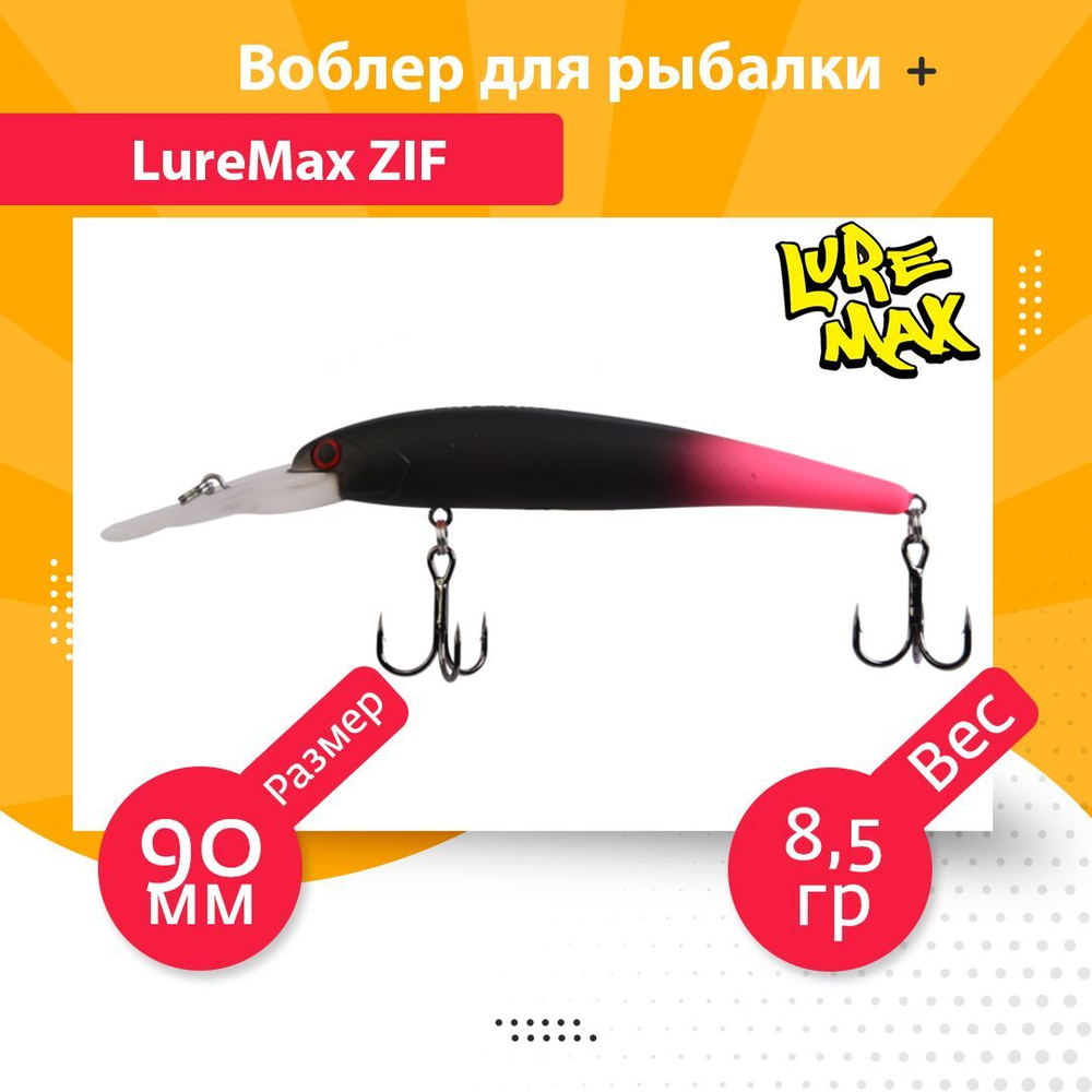 Воблер для рыбалки LureMax ZIF 90F DDR-187 8,5 г., на судака, щуку, сома, для троллинга