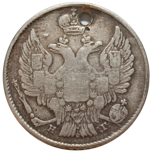 20 копеек. Николай I. СПБ НГ. 1840 год. Отверстие