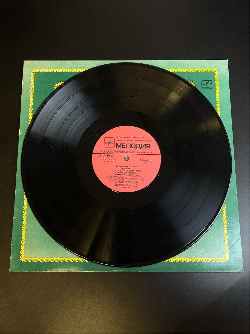 LP Ральф Киркпатрик - Клаверсин. Из Сокровищницы Мирового Исполнительского Искусства. Виниловая пластинка 12 дюймов. Мелодия СССР 1983 год.