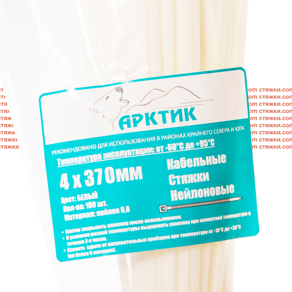 Стяжки морозостойкие Арктик 4*370 (3,6*370 мм) белые - 100 шт/уп | Хомуты кабельные морозостойкие