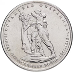 Russia 5 Rubles 2014 MMD "70th Anniversary of Victory – Prague Offensive", UNC