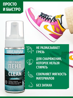 Чистящая пена Sibearian Clean 150 мл