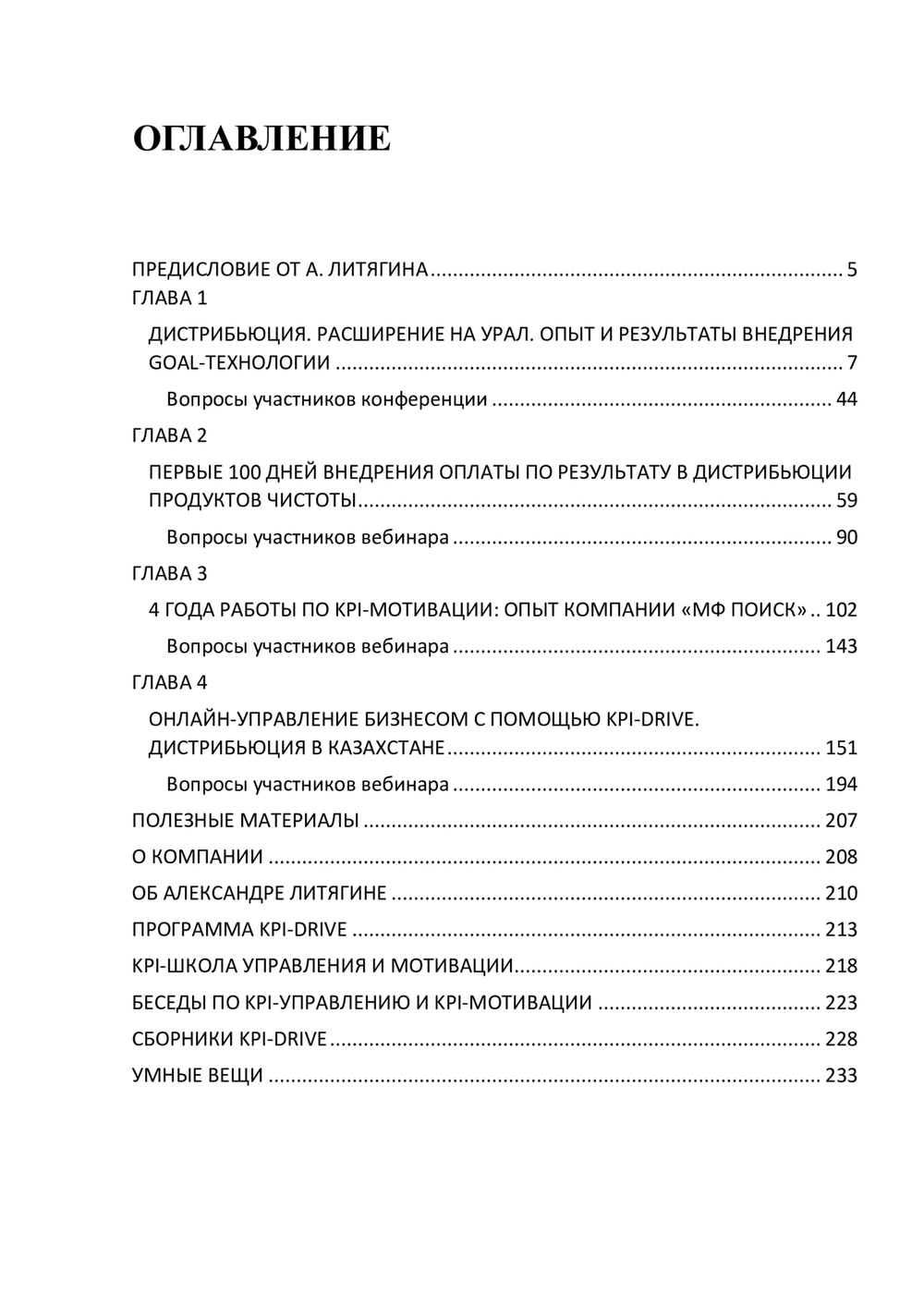 Cборник KPI-DRIVE #1 / KPI и Дистрибьюция #1