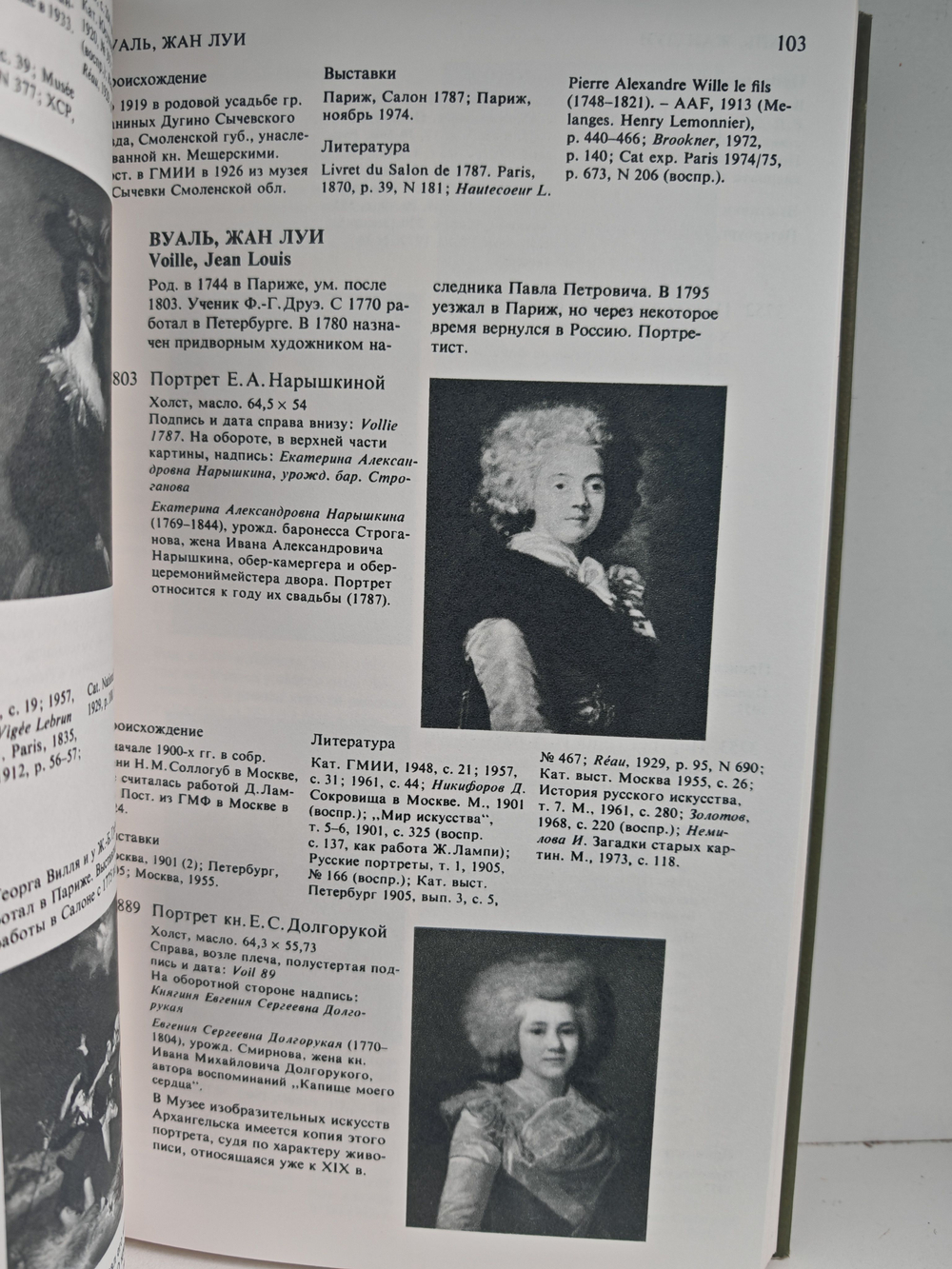 Французская живопись XVI - первой половины XIX века. Каталог