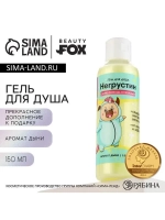 Гель для душа «Негрустин», 150 мл, аромат дыни, BEAUTY FOX