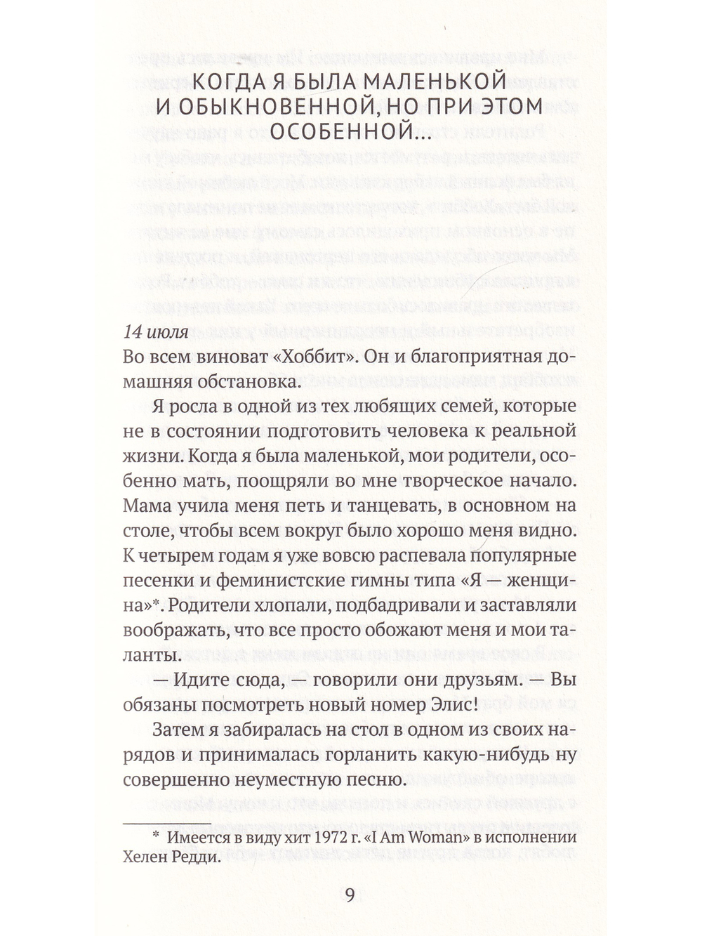 Я выбираю Элис