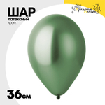 Шар латексный Glossy Хром 36 см (Зеленый)