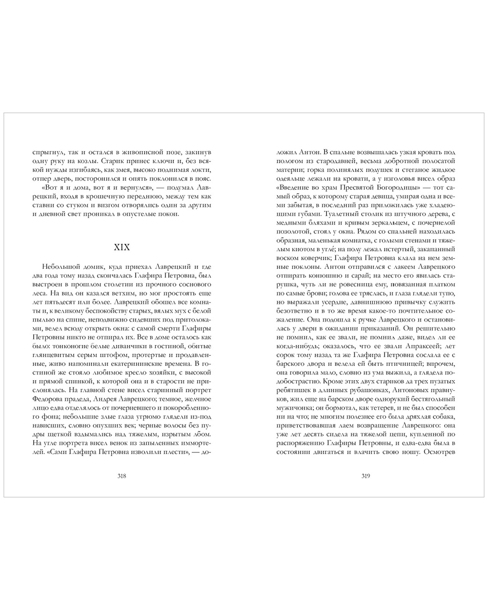 Отцы и дети