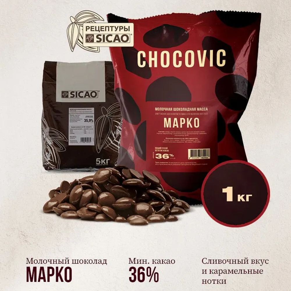 Молочный шоколад МАРКО 36%, 1 кг (оригинальная упаковка)