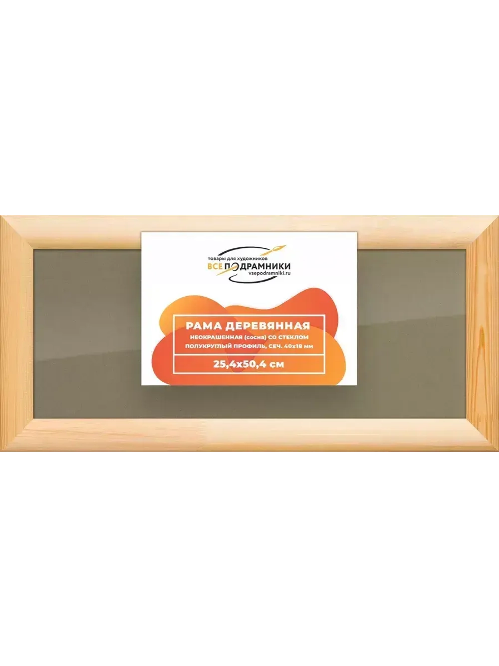 Деревянная рама 25x50 для постера и фотографий сеч. 40x18