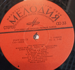 Луи Армстронг Louis Armstrong Луи Армстронг (Мэкки нож)