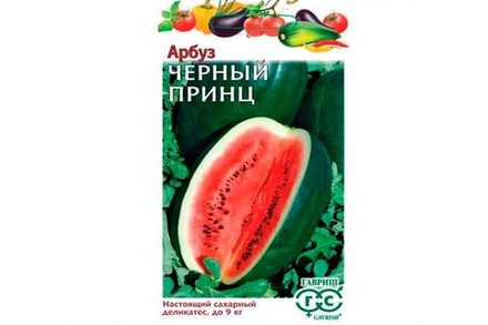 Арбуз ЧЕРНЫЙ ПРИНЦ, цв.пак. 1гр. Гавриш