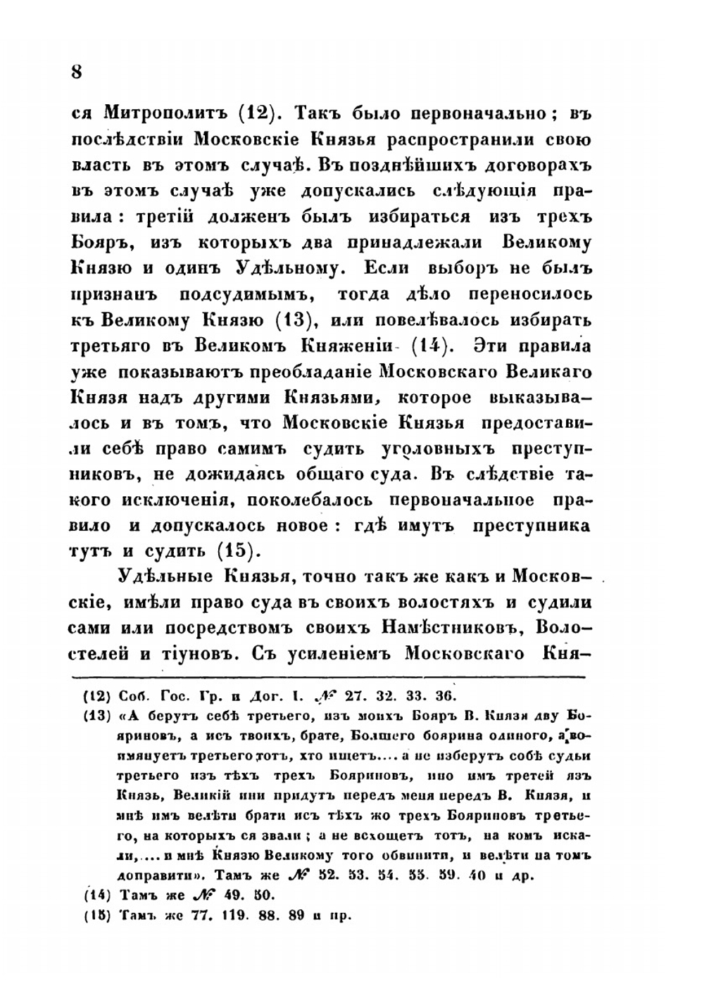 Об устройстве уголовных судов в Московском царстве | А. Попов