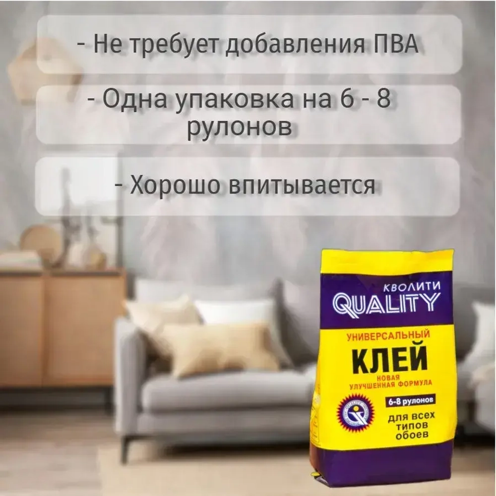 Клей для обоев, QUALITY, универсальный, 200 г