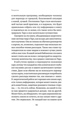 Целительное Таро. Как с помощью карт вернуть чакрам гармонию и исцелить свое тонкое тело