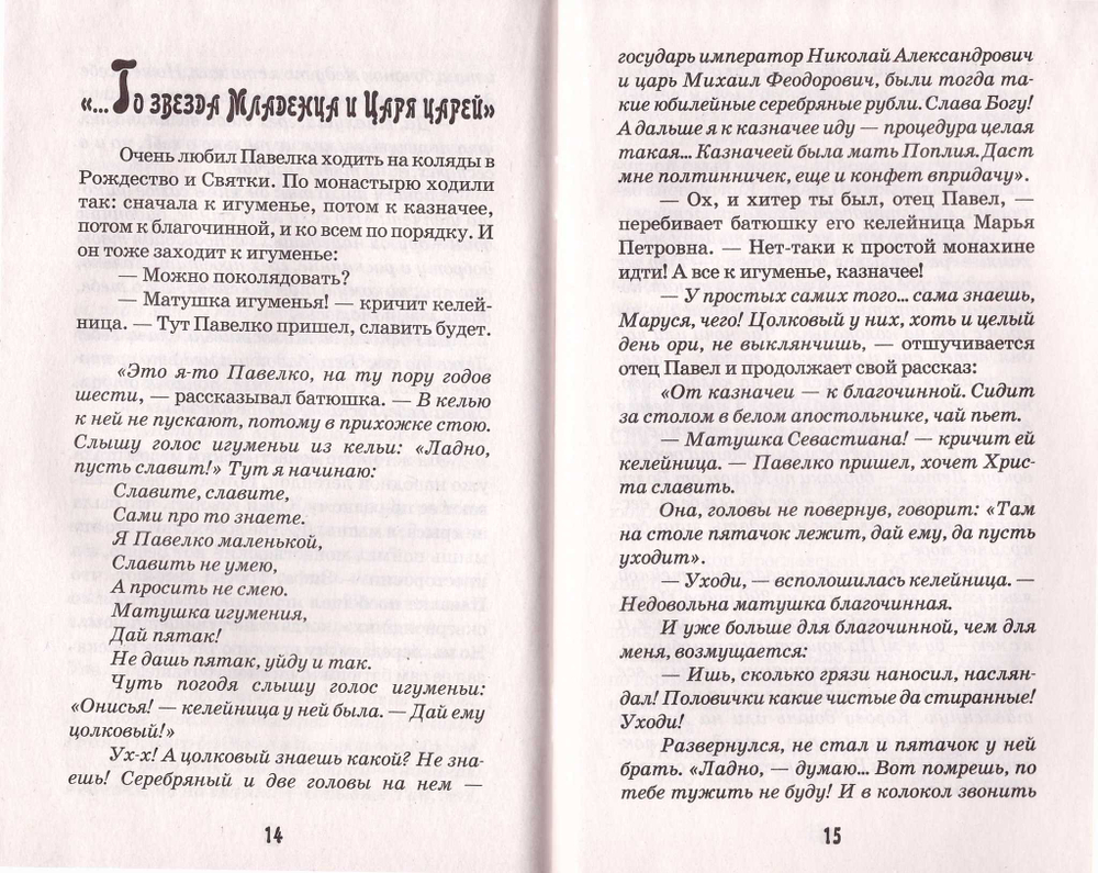 В ожидании Бога. Воспоминания и рассказы старца архим. Павла (Груздева)
