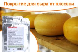 Натамицин, консервант д/ сыроделия, пакет 10 гр.