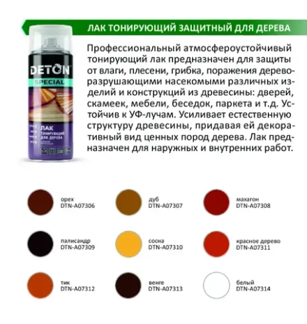 DETON SPECIAL  Алкидный аэрозольный ЛАК тонирующий защитный для дерева Тик 520мл