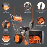 Снегоуборщик бензиновый 7 л.с. PATRIOT Сибирь 57 426108657