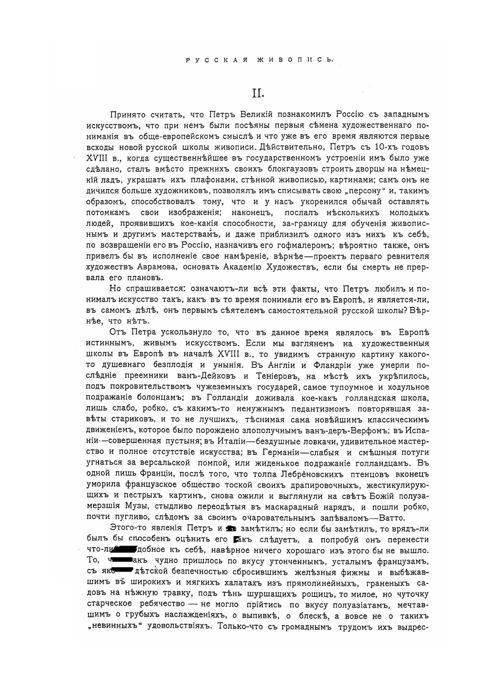 История живописи в XIX веке русская живопись | А.Н. Бенуа