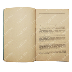 Памятка населению по защите от атомного оружия. 1954