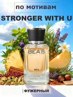 BEA'S M230 Stronger With You (Стронг Виз Ю) 50мл
