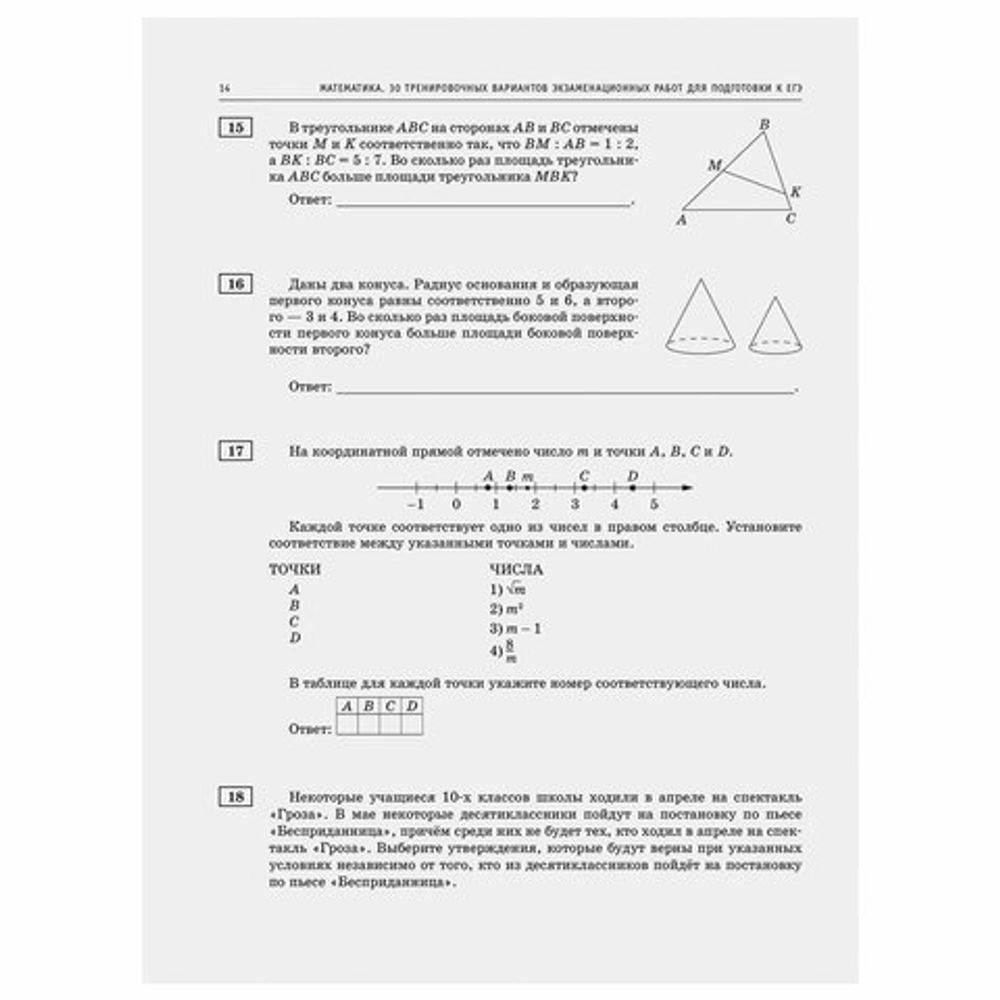 Пособие для подготовки к ЕГЭ 2021 "Математика. 30 тренировочных вариантов. Базовый уровень", АСТ, 853667