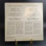 LP Ленинградский Диксиленд – Leningrad Dixieland LP. Виниловая пластинка 12 дюймов. Мелодия СССР 1978 год.