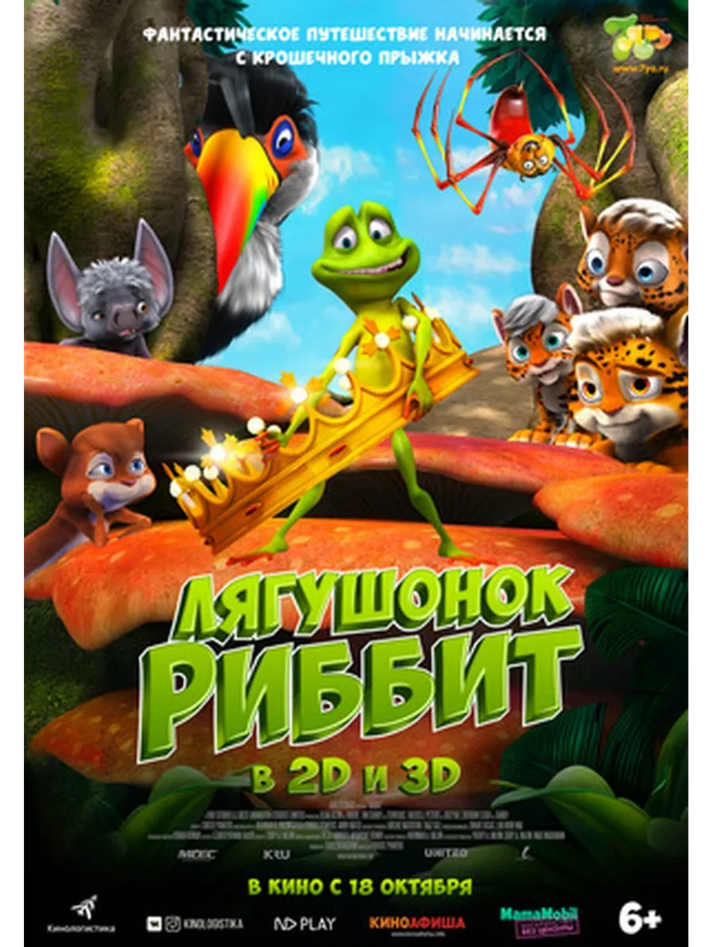 Лягушонок Риббит (2014) (DVD-R)